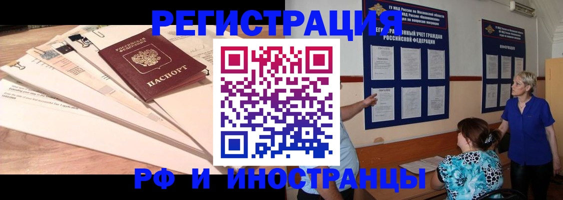 прописка штамп в Опочке